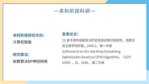 简约色块保研夏令营自我介绍主题PPT模板