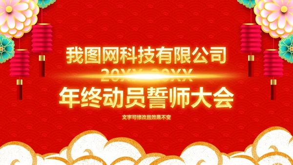 喜庆年终颁奖晚会年终盛典年会PPT模板