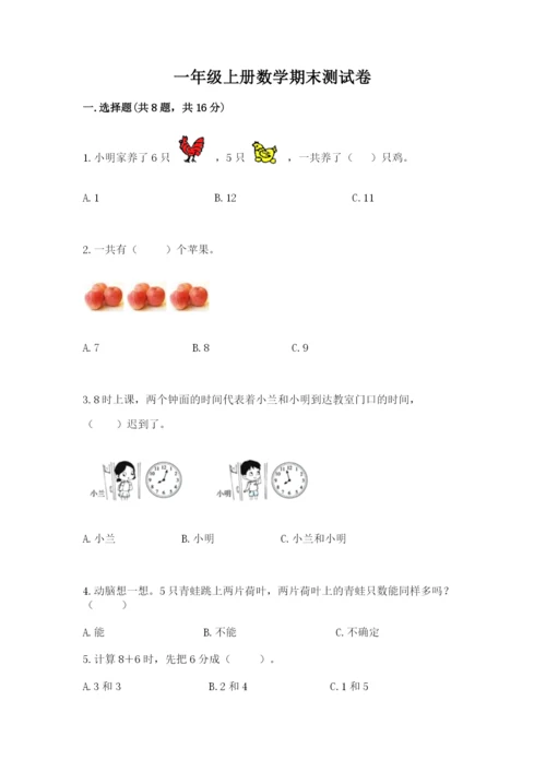一年级上册数学期末测试卷附参考答案ab卷.docx