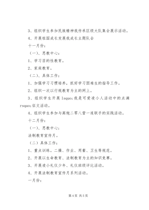第一学期四年级班主任工作计划范文.docx