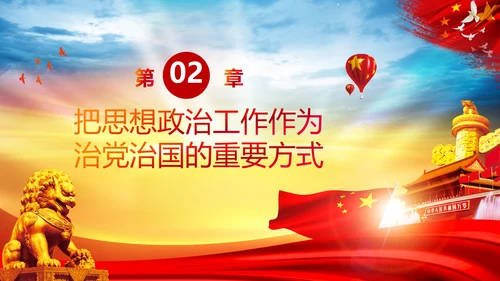关于新时代加强和改进思想政治工作的意见PPT