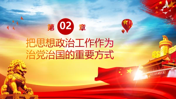 关于新时代加强和改进思想政治工作的意见PPT