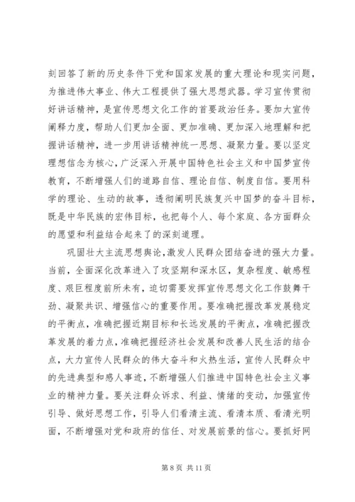 深入践行党的群众路线扎实推进宣传思想文化工作 (2).docx