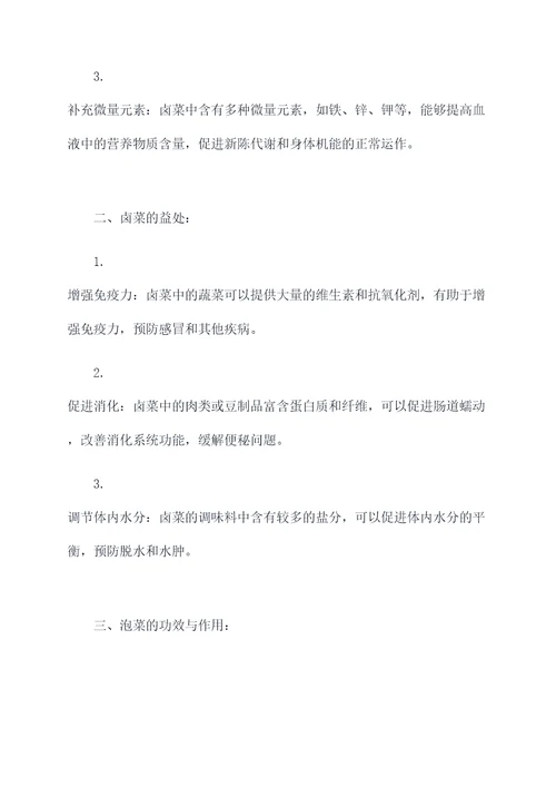 卤菜泡菜的功效与作用