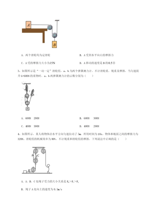 小卷练透江苏南通市田家炳中学物理八年级下册期末考试章节练习试卷.docx