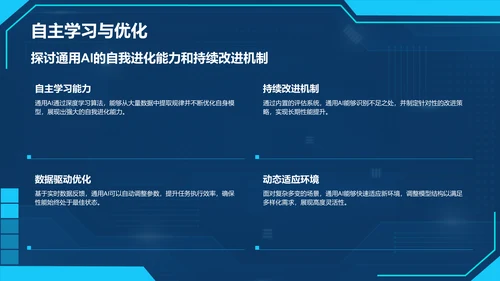 蓝色科技风通用行业AI发布会PPT模板