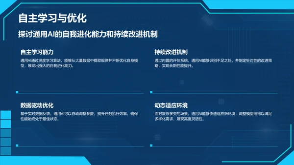 蓝色科技风通用行业AI发布会PPT模板