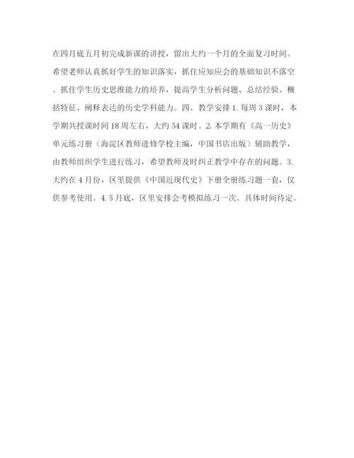 精编之高一历史教学计划范文.docx