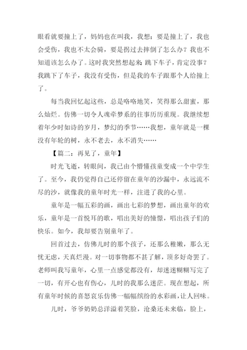 关于童年的作文结尾.docx