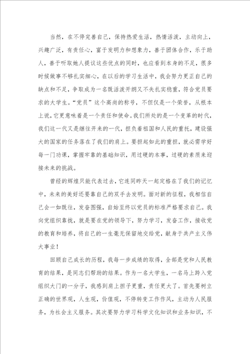 有关个人自传的格式和范文