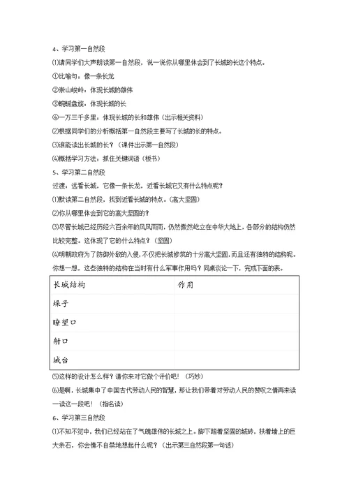 《长城》教学设计