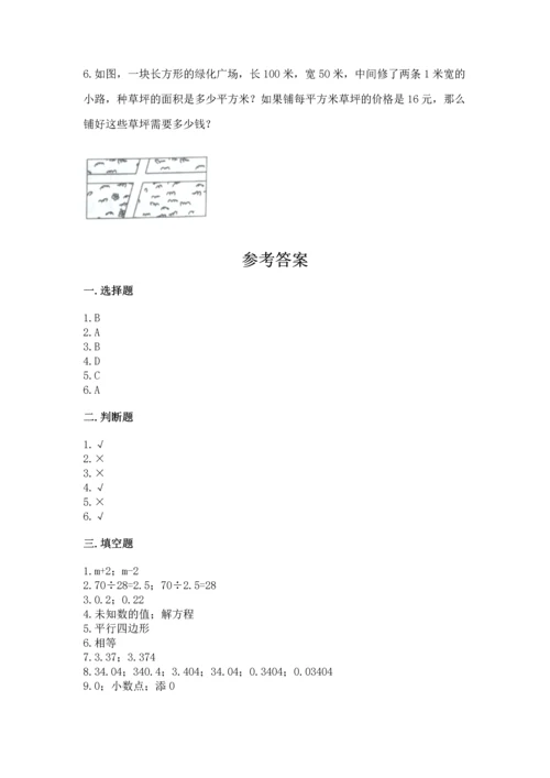 人教版数学五年级上册期末测试卷a4版打印.docx