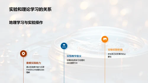 掌握地球仪使用技巧