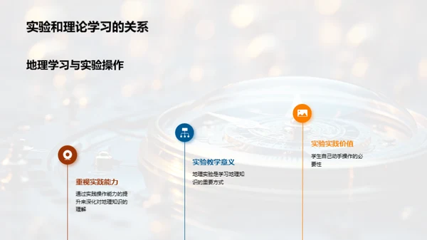 掌握地球仪使用技巧
