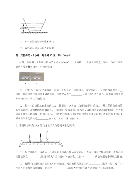 滚动提升练习安徽合肥市庐江县二中物理八年级下册期末考试章节训练试题（含答案解析版）.docx