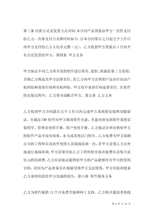 软件购销合同.docx