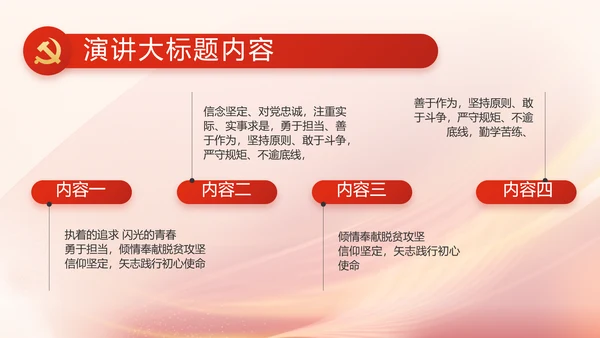红色大气党员读书分享会动态PPT模板