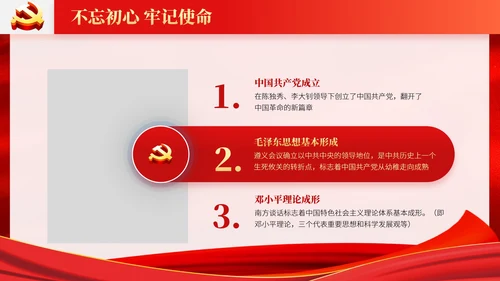 红色党政风永远跟党走PPT模板