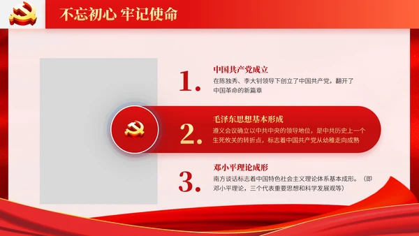 红色党政风永远跟党走PPT模板