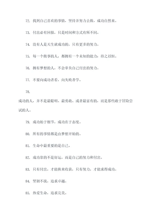 激励人心的谚语