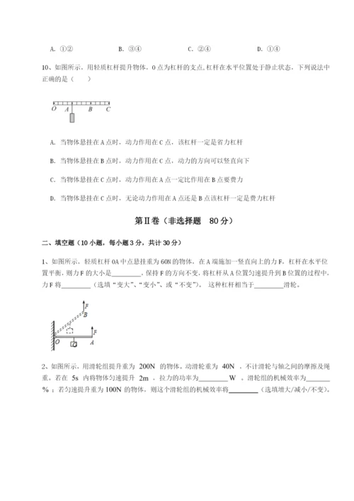 滚动提升练习四川成都市华西中学物理八年级下册期末考试专项练习试题（解析版）.docx