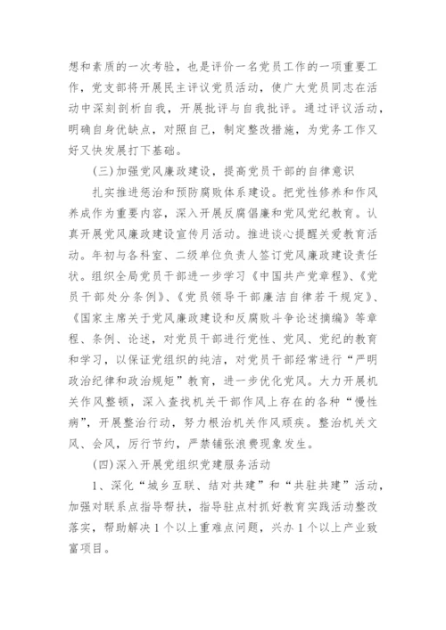 党支部年度工作计划2019范文.docx