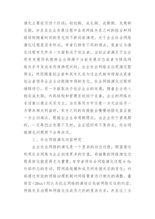 社会网络演化机制研究的论文.docx