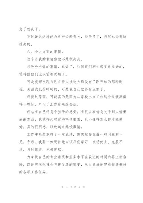 月度工作总结500字范本.docx