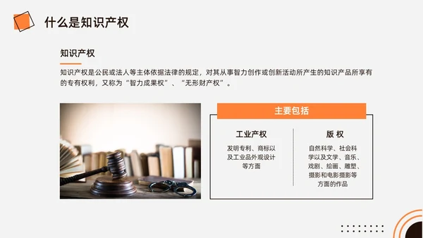 橙黑色水彩简约商务知识产权培训企业培训PPT世界知识产权日