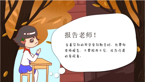 校园霸凌欺凌暴力演讲安全教育通用PPT模板