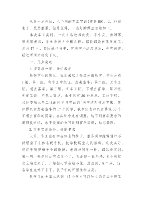 实训教学总结.docx