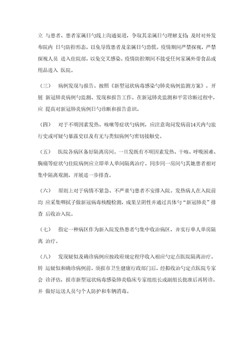 医院新冠肺炎防控应急全新预案