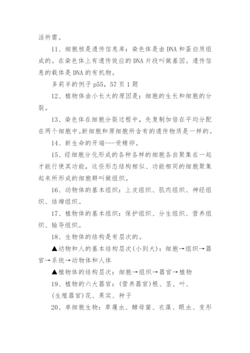 初中七年级生物知识点总结归纳.docx