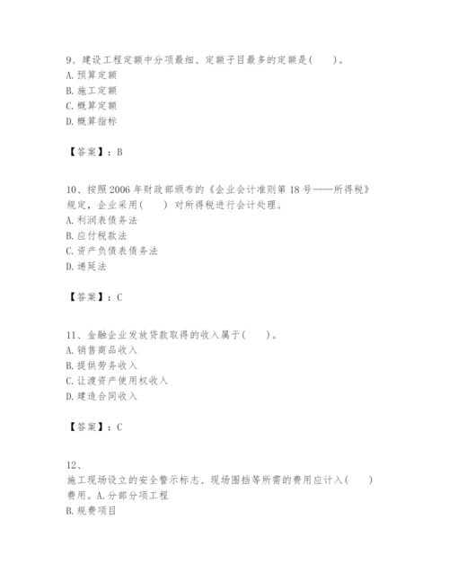 2024年一级建造师之一建建设工程经济题库附答案【实用】.docx