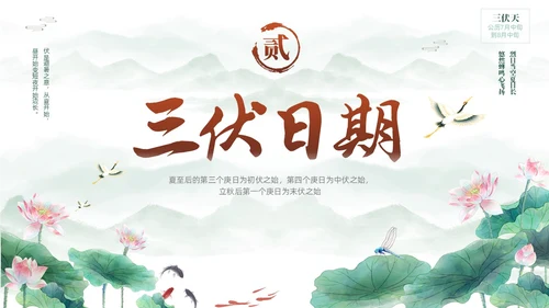 绿色中国风水彩水墨荷花二十四中国节气之三伏天知识介绍PPT