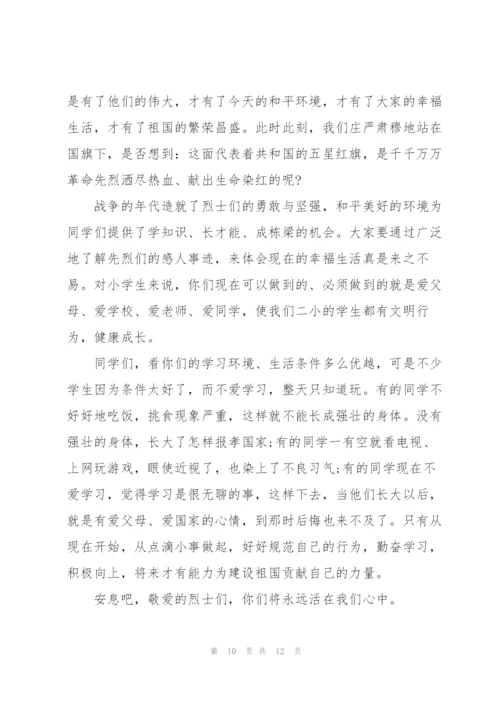 清明扫墓活动优秀演讲稿.docx