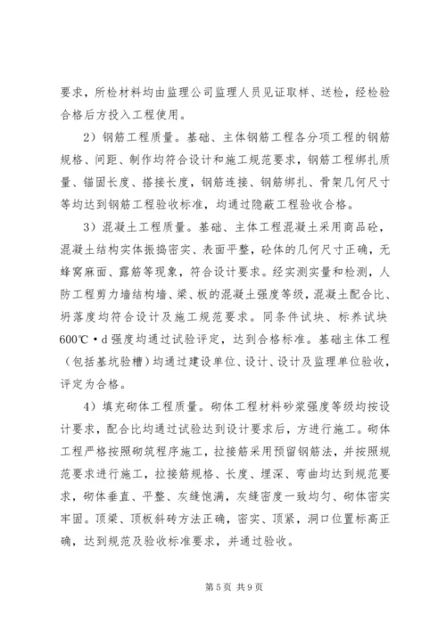地下人防自评报告 (4).docx