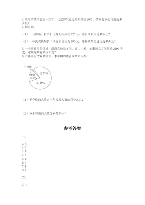 小学六年级数学期末自测题（历年真题）.docx