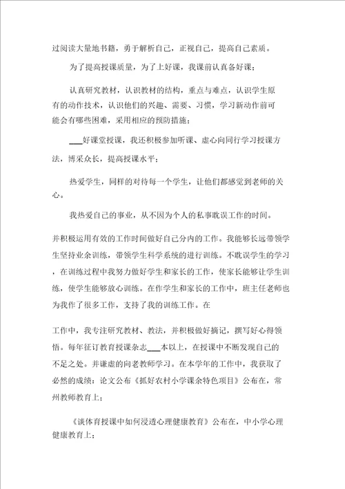 体育教师年度工作报告2021年体育教师个人工作总结格式