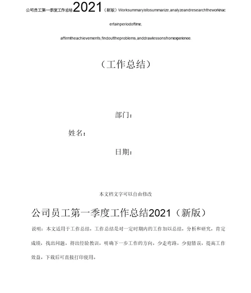 公司员工第一季度工作总结2021