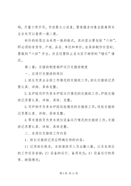 交接班相关制度.docx