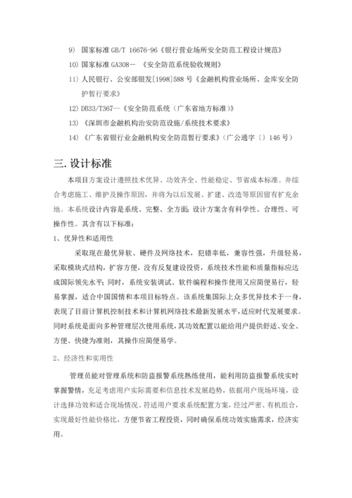 XH银行入侵报警专业系统设计专项方案.docx