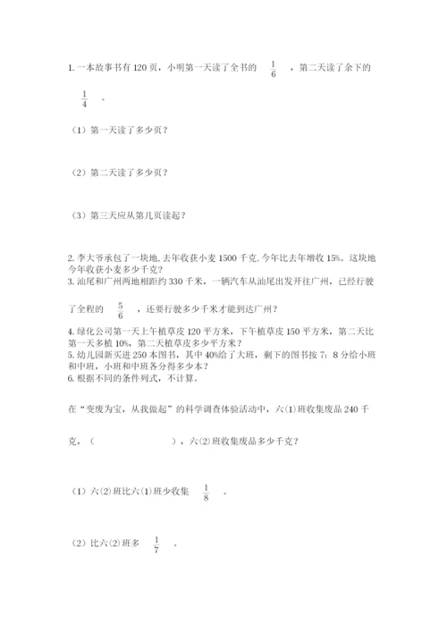 小学数学六年级上册期末模拟卷附参考答案（精练）.docx