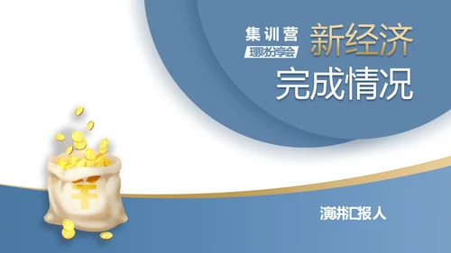 蓝色金融投资理财的投资展望动态PPT
