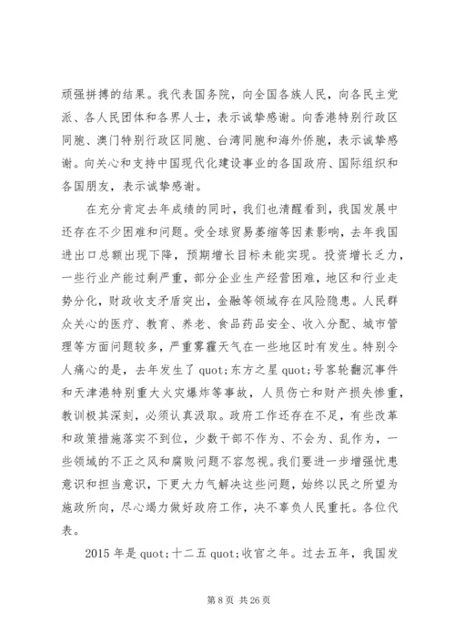 篇一：李克强：20XX年全国两会政府工作报告（全文）.docx