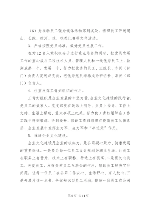 某年企业党建工作计划范文.docx