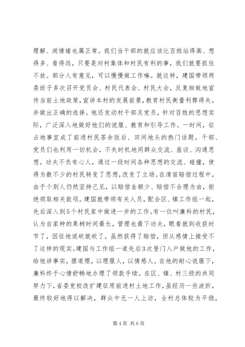 村民信赖的当家人（村党支部书记的事迹）.docx