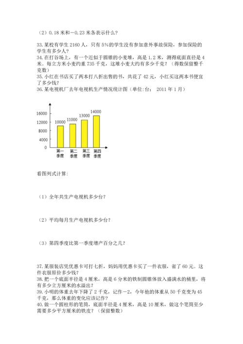 六年级小升初数学解决问题50道及答案1套.docx