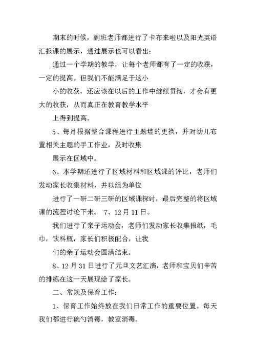 幼儿园年级组长工作总结
