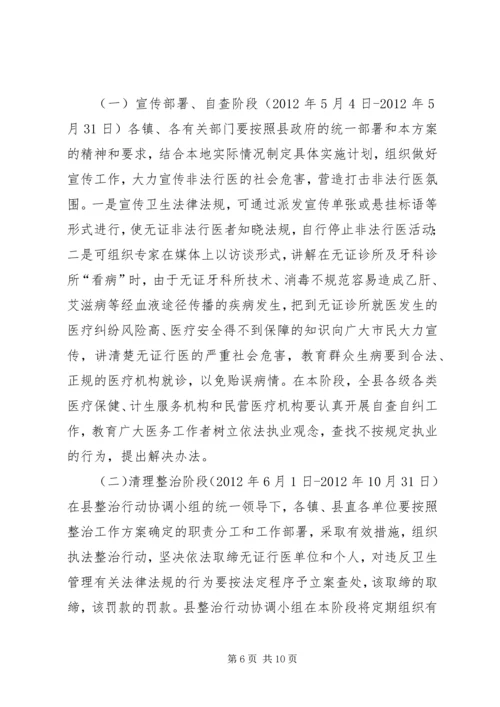 道真自治县整治医疗市场和严厉打击非法行医行动工作方案.docx